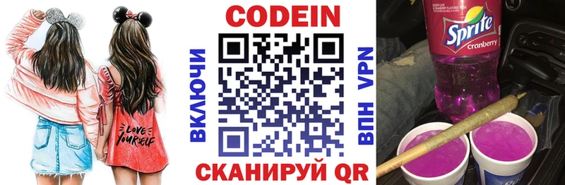 Codein напиток Lean (лин)  Лиски 